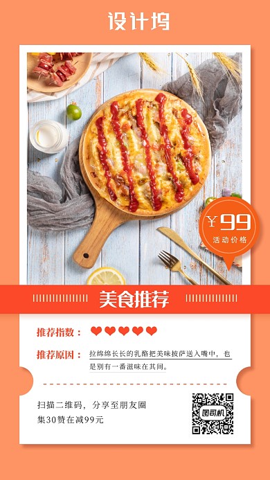 简约风美食日签海报