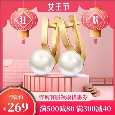 女王节直通车模板