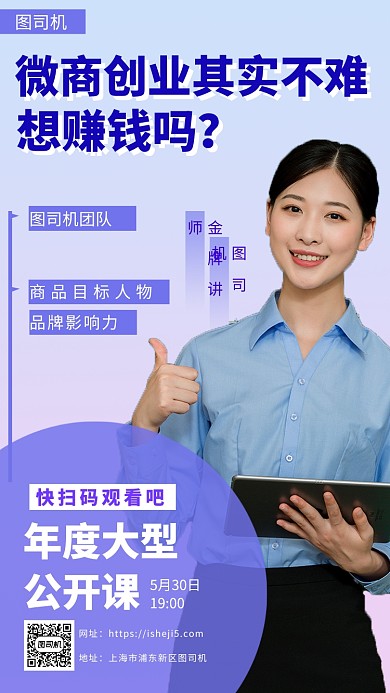 微商课程手机海报