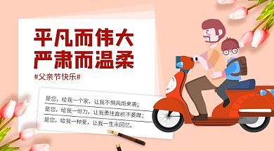 父亲节手绘风横版手机海报
