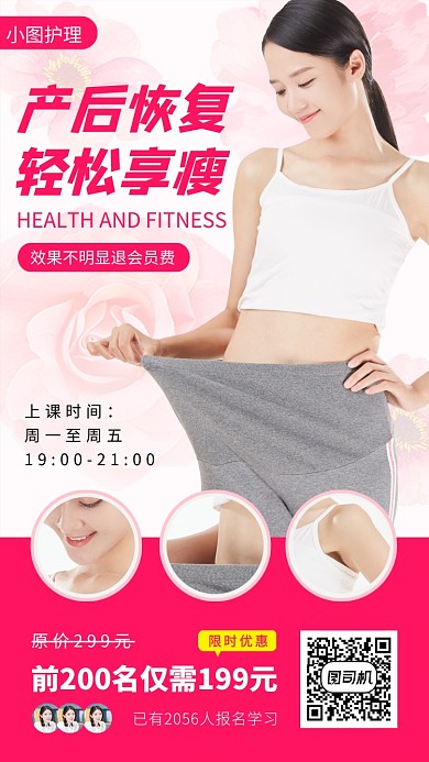 产后恢复手机海报