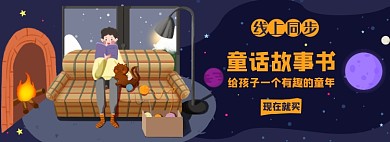育儿书籍淘宝电商banner图