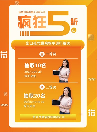 商场抽奖活动宣传海报手机平板抽奖海报