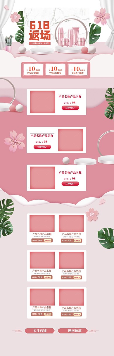 清新风格化妆品618大促电商首页