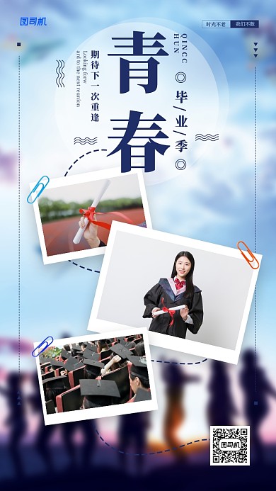 毕业季致青春宣传简约海报