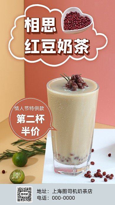红豆奶茶饮品手机海报