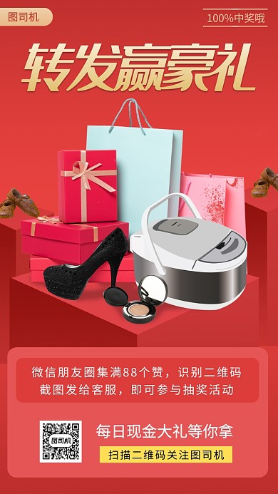 集赞抽奖活动促销手机海报