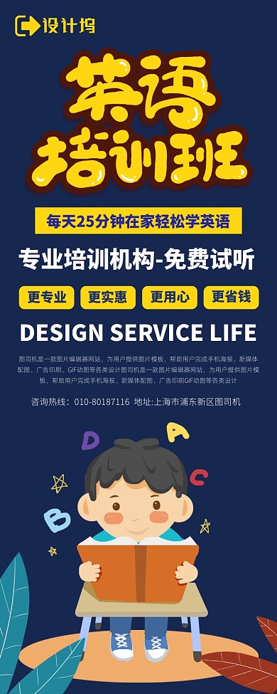 英语培训班辅导宣传广告印刷易拉宝