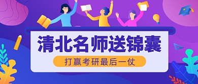 考研锦囊公众号首图