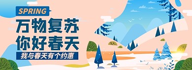 你好春天淘宝电商banner图
