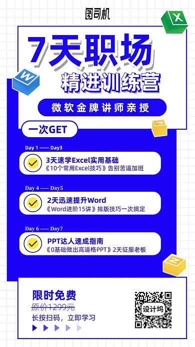 PPT文档训练营培训手机海报