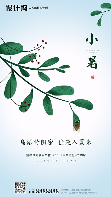 手绘插画房地产小暑节气手机海报