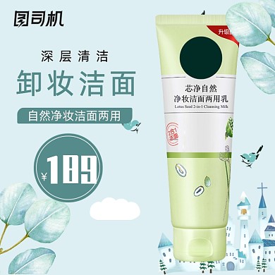春季补水嫩肤化妆品主图