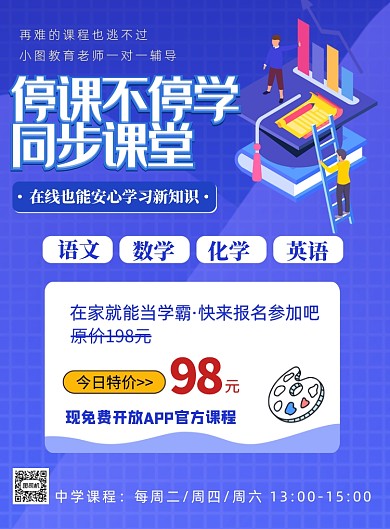 停课不停学线上教育蓝色印刷海报