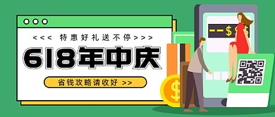 618年中庆典公众号首图