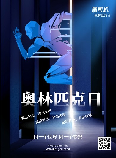 蓝色创意奥林匹克日体育运动海报