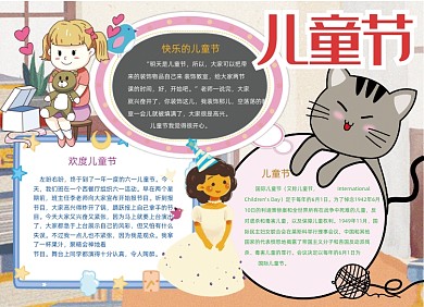 卡通可爱儿童节手抄报小报