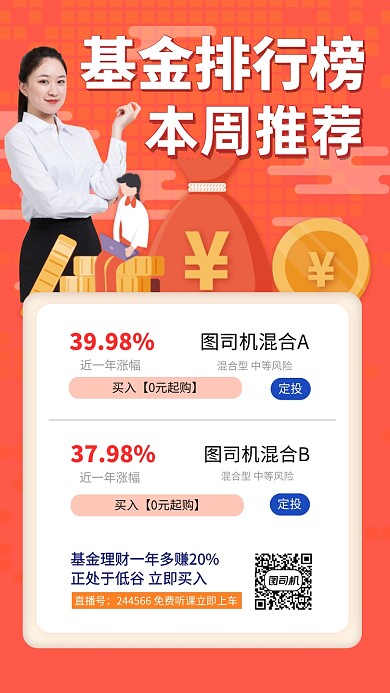 基金投资手机海报