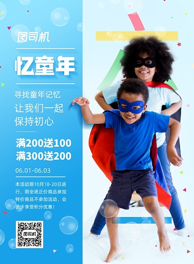 童年六一儿童节商场促销通用海报