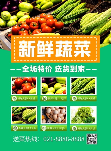 绿色简约新鲜蔬菜促销宣传海报