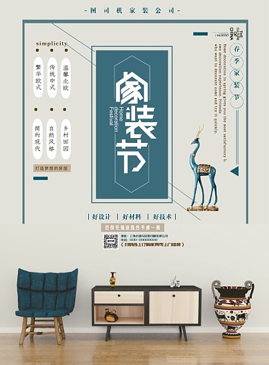 简约清新家装装修印刷海报