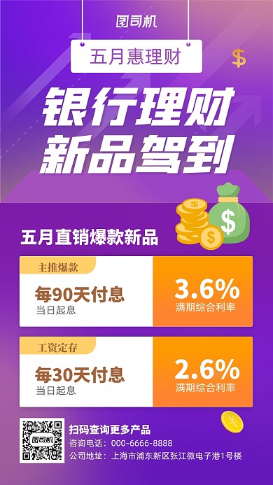 紫色银行理财宣传手机海报