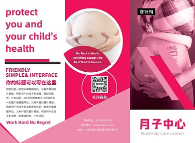 时尚大气月子会所三折页模板