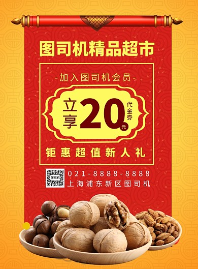 精品超市会员促销印刷海报