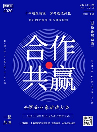 企业家大会宣传印刷海报