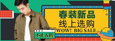 春装男装上新模板淘宝banner