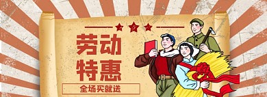 劳动节海报banner模板