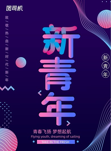 世界青年日宣传海报