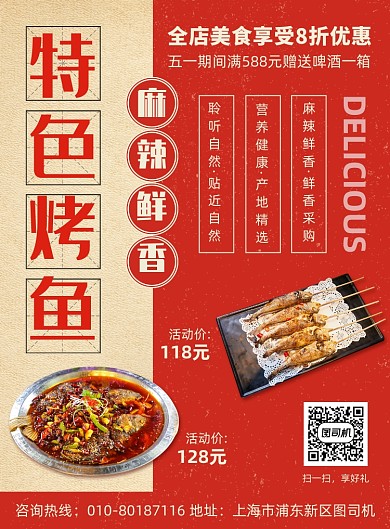 特色美食促销宣传广告印刷海报