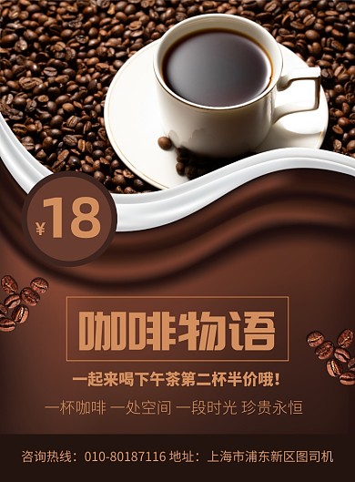 咖啡饮品促销宣传广告印刷海报