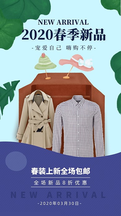 春季促销手机海报