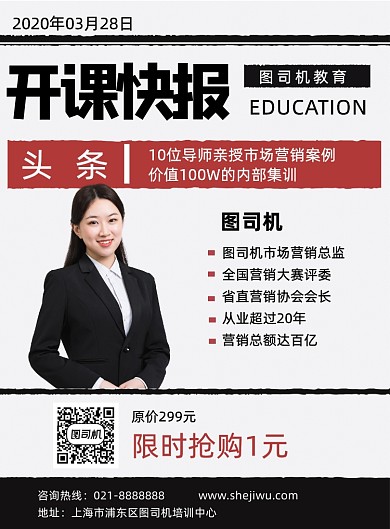 线上培训开课朋友圈宣传印刷海报
