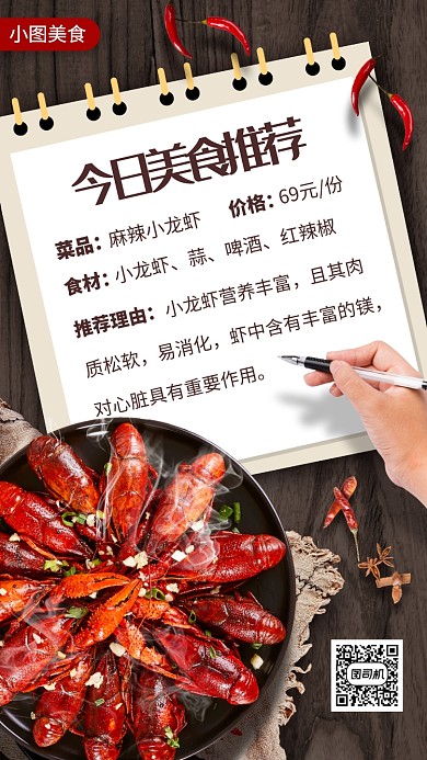 每日美食推荐手机海报