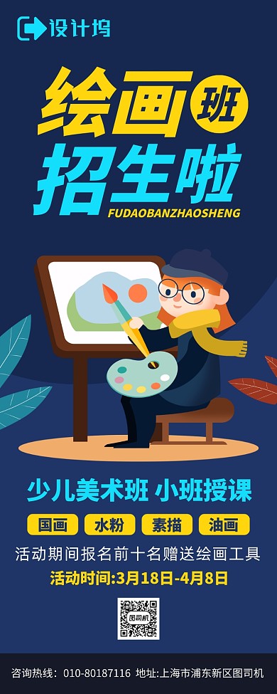 绘画班招生宣传广告印刷易拉宝
