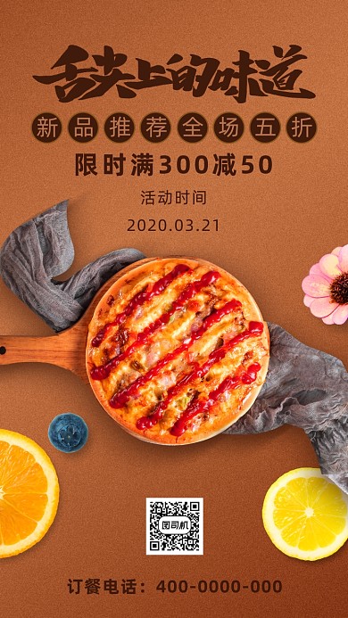 简约风美食促销海报