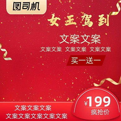 红色化妆美容主图