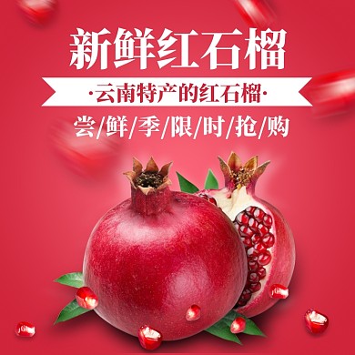 水果尝鲜直通车模板