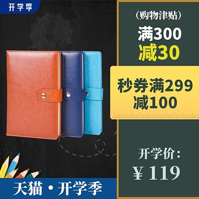 开学总动员直通车