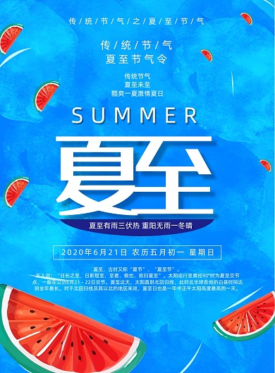 文艺小清新夏至节气海报