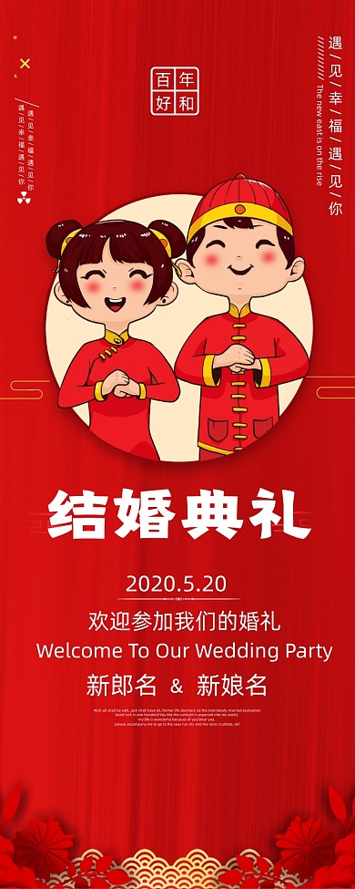 中国风红色喜庆婚庆公司结婚典礼婚礼