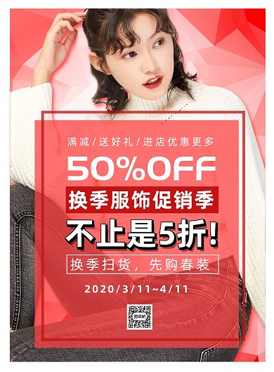 红色扁平化时尚女装促销宣传海报