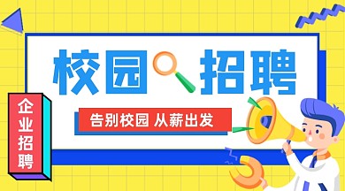 校园招聘孟菲斯几何手机横图