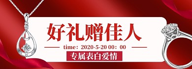520首饰珠宝banner模板