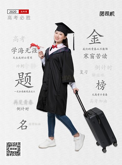 创意简约金榜题名高考加油海报