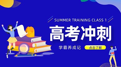 高考冲刺辅导紫色插画手机横图