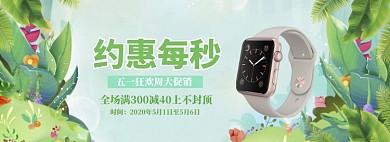 清新手绘五一电子表促销banner